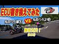 元白バイを乗せるバイクのECU書き換えしました
