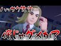 アカデミーきってのおもしれー教師ハッサク先生に熱いものを覚えた生徒達の反応集【ポケモンの反応集】