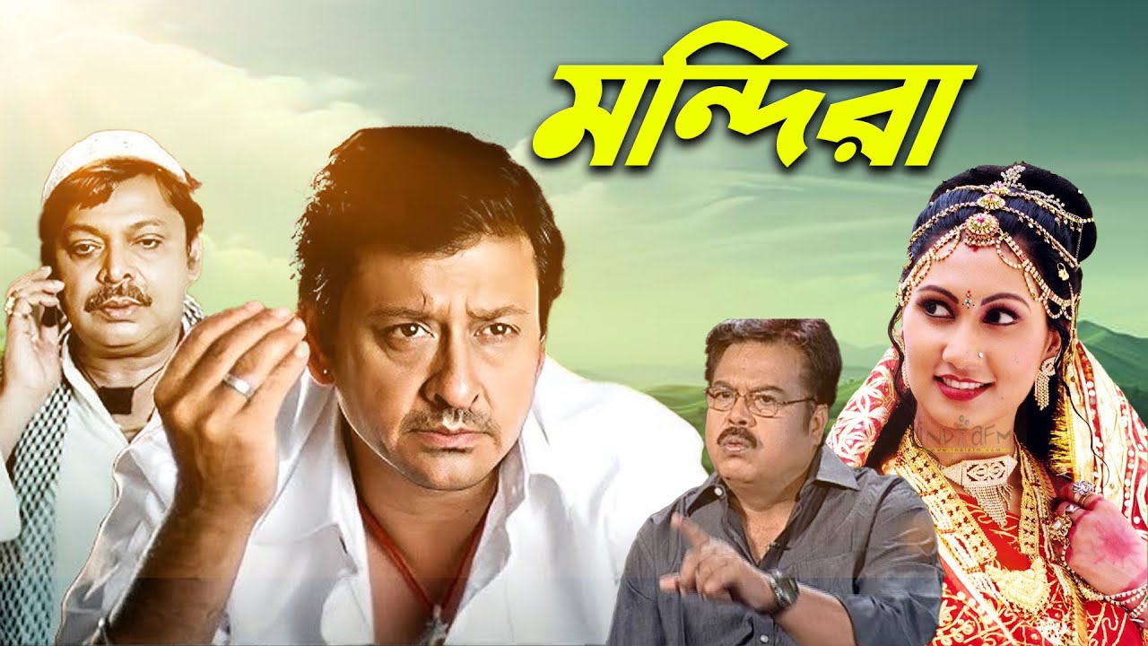 Mandira (মন্দিরা) Latest Bangla Movie HD 4K Sidhant , Jhoti , Uttam Mahanti , Bijoy Mahanty