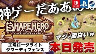 [Latest Release] Released on September 18, 2025! The legendary game "ShapeHero Factory" is now av... screenshot 4
