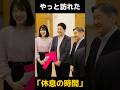 【お休み】GWの御一家の過ごし方に関する雑学 #GW #雅子さま #ご静養