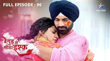 FULL EPISODE-96 | Gud Se Meetha Ishq | Kaju ne kiya Bhoomi ko warn | गुड़ से मीठा इश्क़