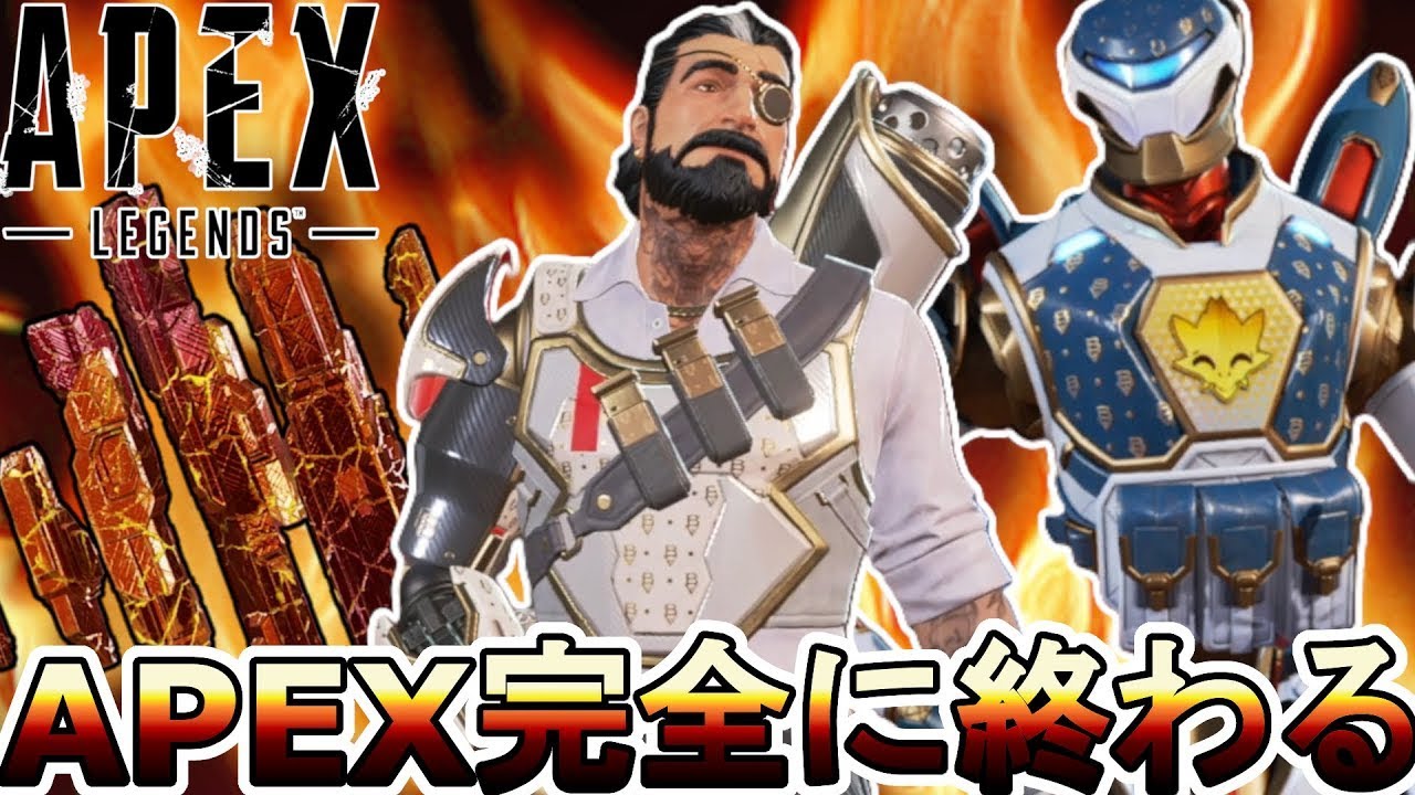 APEX完全に終わる...運営が詐欺を行いサービス終了案件！？補填対応無しでオワコン！！【コレクションイベント】【スーパーレジェンド】【リーク】【APEX  LEGENDS/エーペックスレジェンズ】