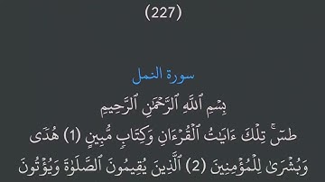 الجزء التاسع عشر (19) من القرآن الكريم مكتوب بخط كبير