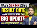 NAVY SSR MR 2026 Result Date 🔥 | रिजल्ट कब आएगा? पूरी जानकारी | Big Update