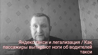 зачем нужна легализация такси / как пассажиры унижают водителей такси #такси #уфа #яндекс