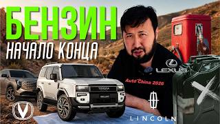 Между строк AutoChina 2026 | Часть 4 | Даже Prado теперь гибридный