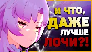 А ПРАВДА, ЧТО ФУ СЮАНЬ ЛУЧШЕ ЛОЧИ И ГЕПАРДА ПРИМЕРНО ВО ВСЁМ?... нет | Honkai Star Rail