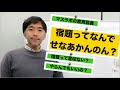 マスラボ教育談義　宿題ってなんのためにするの？