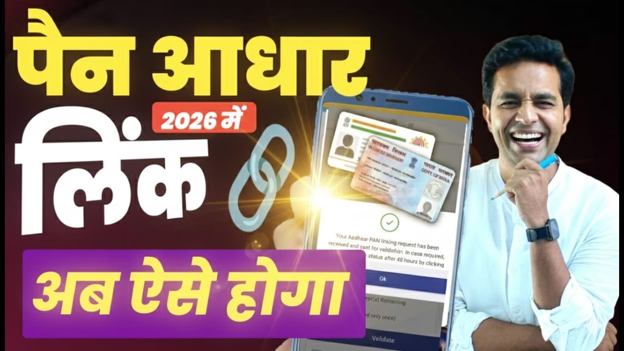 Pan Card Aadhar Card Link Kaise kare | Aadhar Pan Card Link Online | pan card link to aadhar 2026