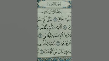 سوره العلق  بصوت  الشيخ ماهر المعيقلي