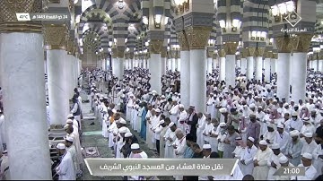 عشاء الجمعة 25 ذو القعدة 1443هـ من سورة {فاطر} الشيخ: أحمد الحذيفي