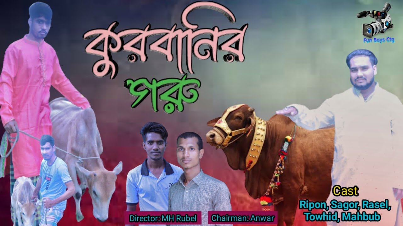 Kurbanir Goru || Bangla Official Short Film 2022 || Fun Boys Ctg