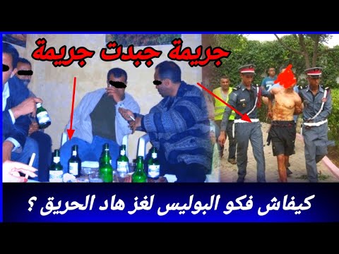 جريمة جبدت جريمة الطريقة باش حصلوا ماعمرهم توقعوها وكأن القدر يبدع كيفاش حصل تحريات قصص بوليسية