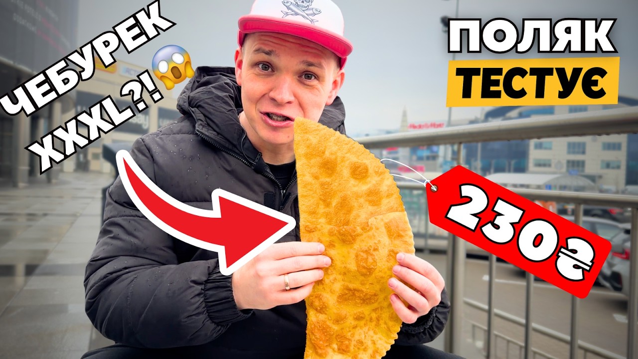 🇺🇦УКР ЧЕБУРЕК — ПОЛЯК У ШОЦІ 🤯