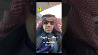 شرح صناديق الريت في السعودية ماهي ، اهميتها ، مميزاتها ، صفتها - راشد الفوزان