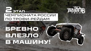 Phantom Pro: ЛУЧШИЕ МОМЕНТЫ / 2 этап Чемпионата России по трофи-рейдам