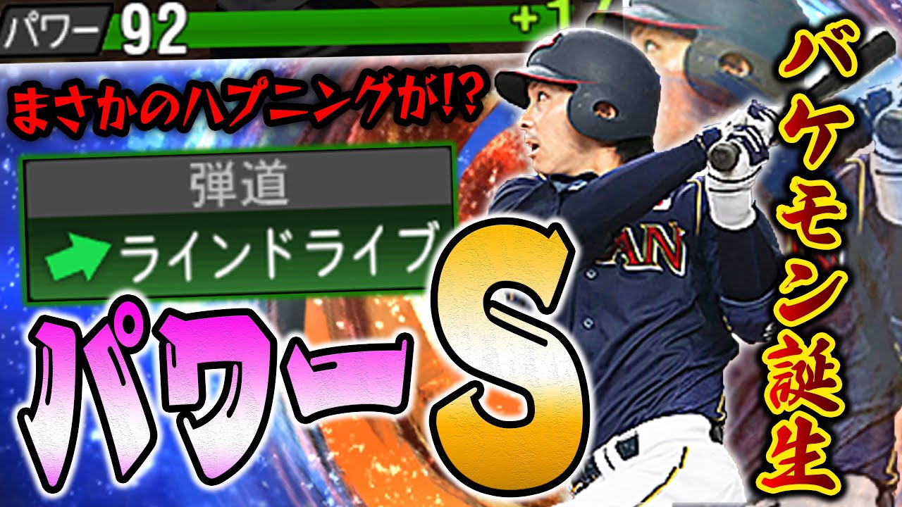 プロ野球バーサス】SS侍ジャパン獲得の神引き?!限定パックやブラック