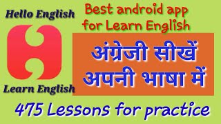 Best android app for learn English/ अंग्रेजी सीखें अपनी भाषा में/ hello english learn english screenshot 2