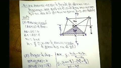Applied Mechanics(C.G_part_02) || By: R.P Singh || G.P Budaun