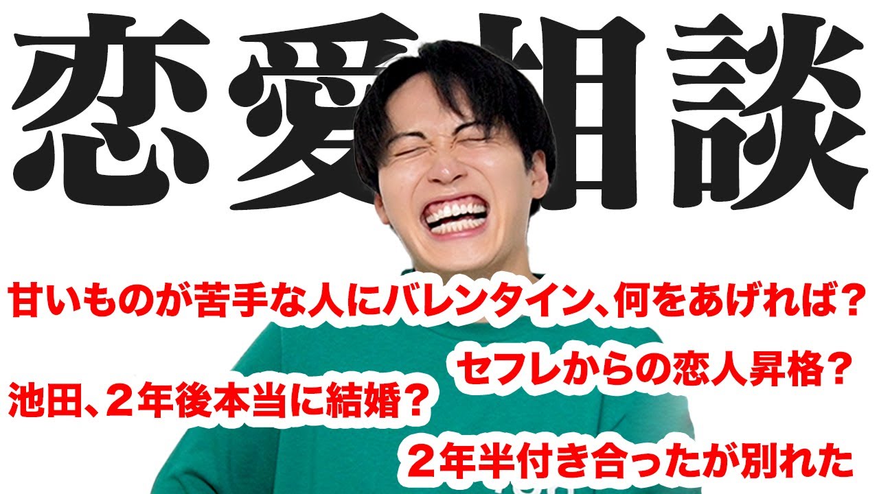 【2025年】バレンタインだね　ガチ恋愛相談本音トーク