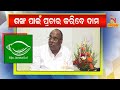 Ex BJP Leader Damodar Rout Decides To Campaign For BJD Candidate In Tirtol । NandighoshaTV