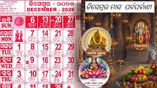 Odia Calendar December 2026 || Kohinoor Odia Calendar 2026 December screenshot 3