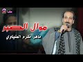 أيوب المصري موال الصبر والأسطورة الشعبية ماهر مكرم المنياوي 