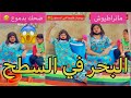 مسلسل فتيحة في سطح أدوني للبحر