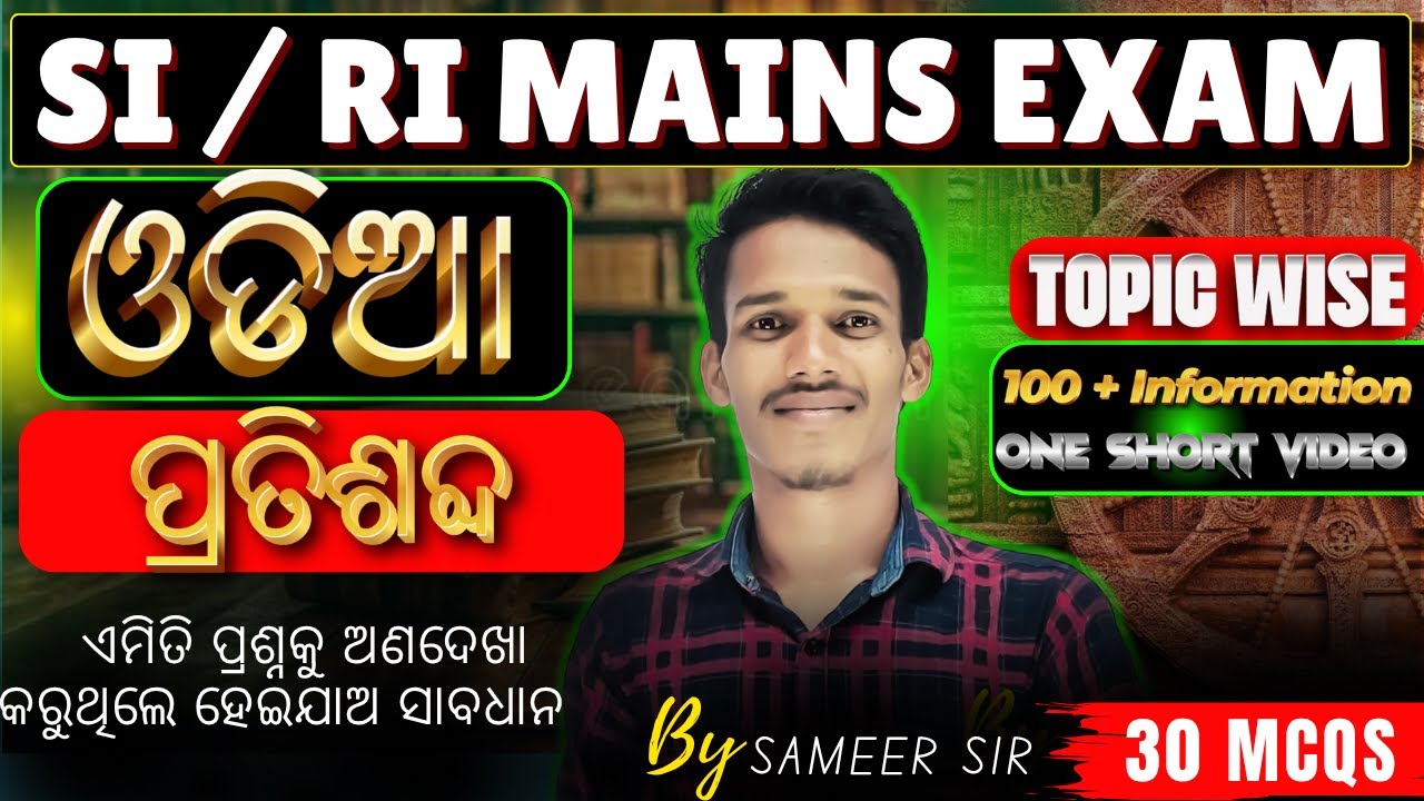 ପ୍ରତିଶବ୍ଦ || SI/RI, ARI, AMIN, ICDS, SFS mains -  MCQ's||Best 30 Question.