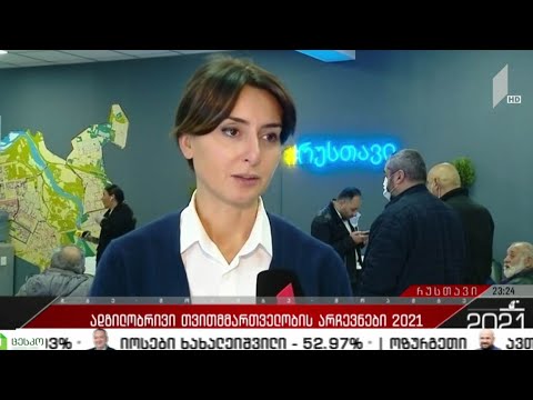 ადგილობრივი თვითმმართველობის არჩევნები 2021 - საარჩევნო პროცესი რუსთავში