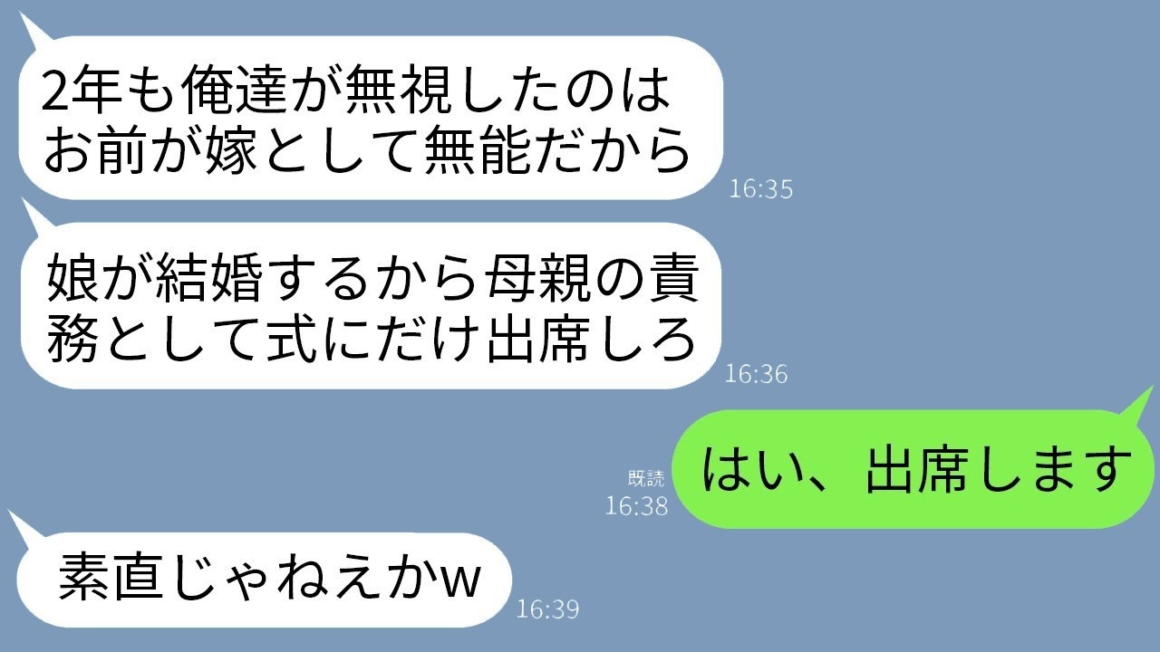 義実家に2年間無視された私が離婚後、夫の結婚式で見せた驚きの行動とは？