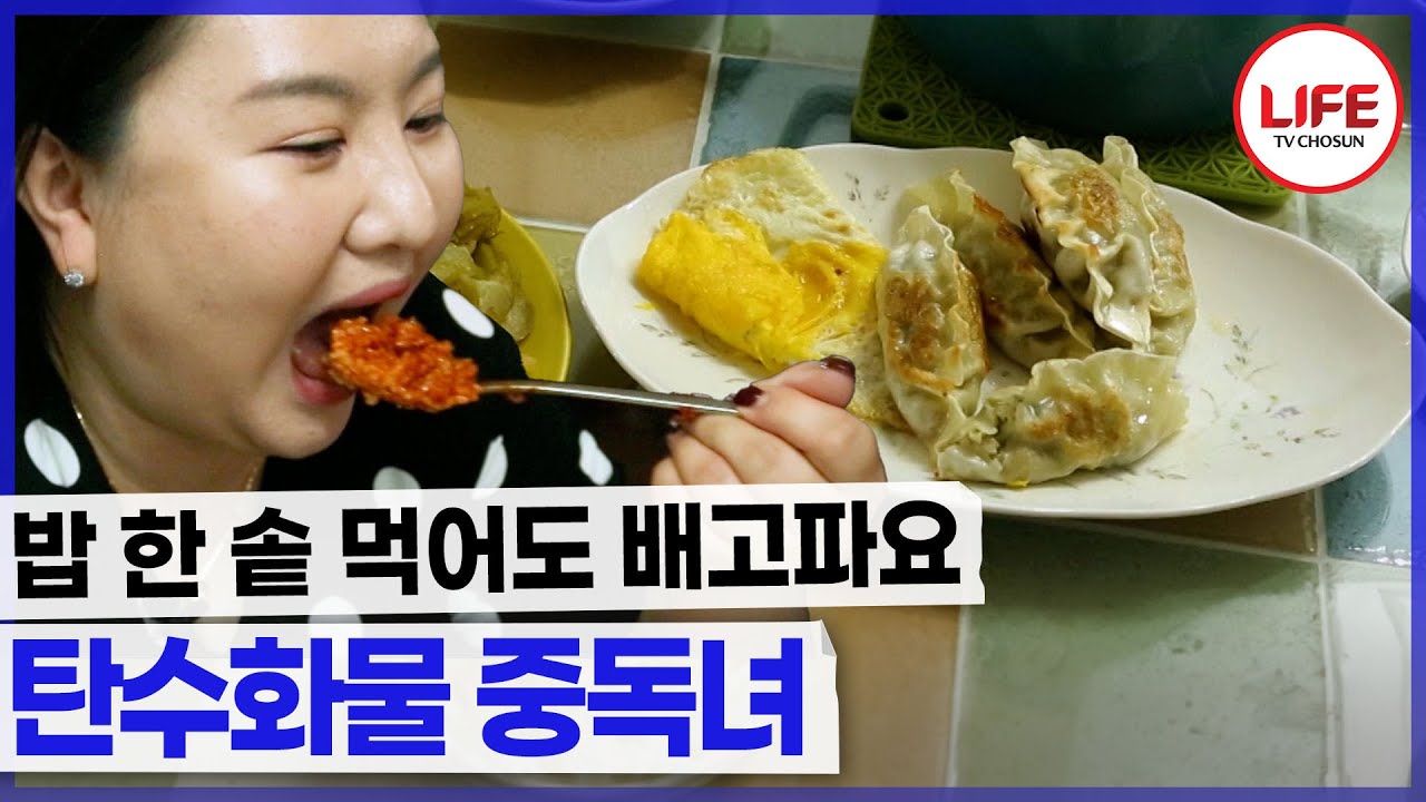 기본 밥 두 공기 먹어야 배가 든든하다는 여성 밥 한 솥도 먹어 본 적이 있다? (TV CHOSUN 200620 방송)