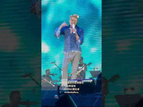 郭富城 我想偷偷對你說我愛你 AARON KWOK ICONIC JAKARTA 2025 1 11 Video By Beny 郭富城 Aaronkwok