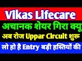 Vikas Life Care Share | Vikas Life Care Share Latest News | Vikas lifecare Target | Penny Stocks