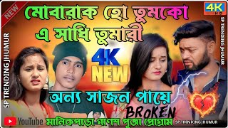 হাতে মেহেদী পায়ে আলতা ||#Mubarak_Ho_Tumko ||#Biha_Hobar_Poreo_Jaan_Tuku_Yaad_Rakhis