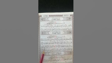 تعليم سورة الهمزة كاملة
