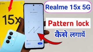 Realme 15x 5g me pattern lock kaise lagaye / Realme 15x 5g screen lock setting