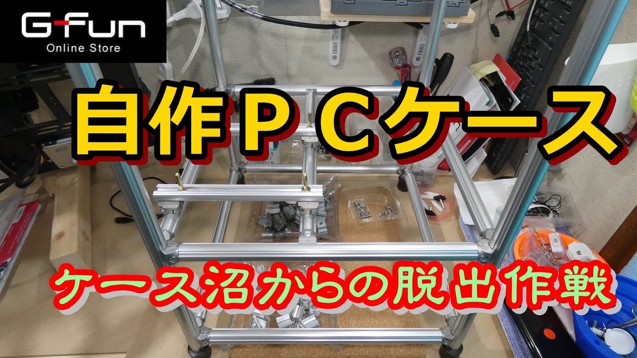 PCケース沼から救いたいっ！！ その1 #自作#PCケース#GFun - YouTube