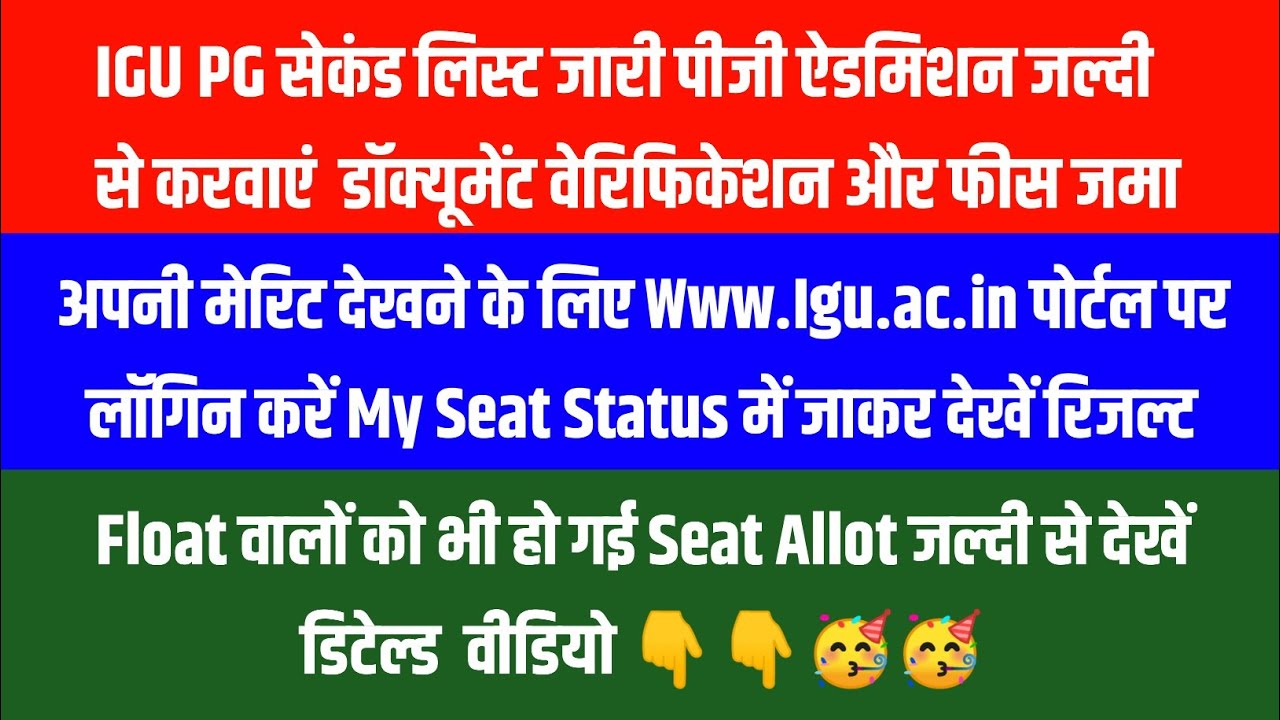 Haryana pg admission choice 2nd list|Igu pg admission 2nd list seat allot|pg admission update today