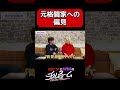 元格闘家への偏見 #shorts #公式本編は概要から