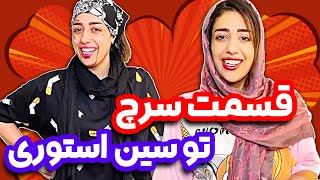 اون پدر*گ استوری من و دیده | بچه دنیا جهانبخت پر روزیه 