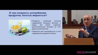 08 Пути повышения эффективности диетотерапии при метаболическом синдроме