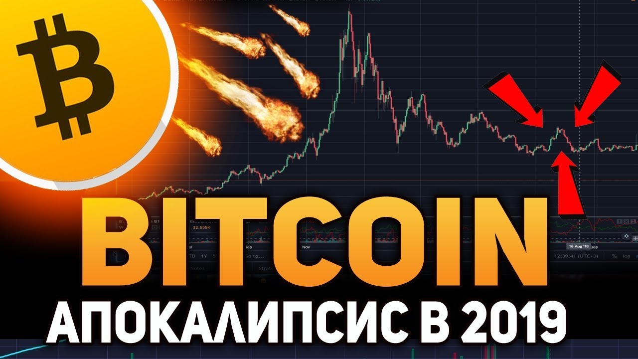 Прогноз для биткоина на 2019 год: сколько будет стоить криптовалюта картинка Прогноз для биткоина на 2019 год: сколько будет стоить криптовалюта картинка