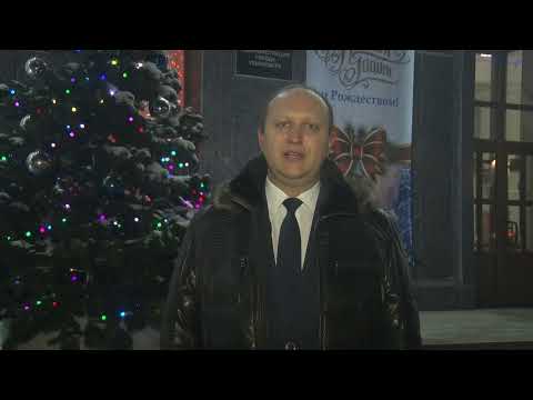 Дмитрий Вавилин поздравление с Новым годом