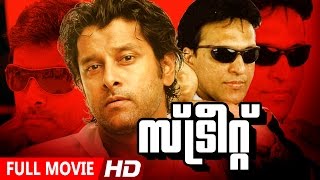 Superhit Malayalam Movie  Street  Hd    Action Movie  Ftbabu Antony Vikram Geetha