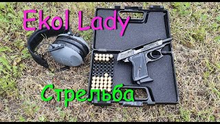 Стартовый пистолет Ekol Lady - Стрелковый тест, плюсы и минусы данной модели