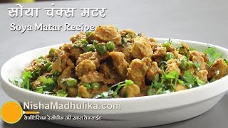 Soya Matar Sabji Recipe - How to make dry Soya Matar Sabzi