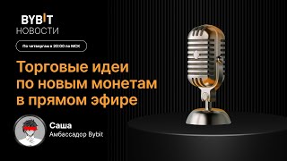 видео: Снижение ставки ✅ Разбор рынка + заказы монет от зрителей, картинка: Снижение ставки ✅ Разбор рынка + заказы монет от зрителей,