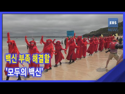 2021. 06. 23. [뉴스G] 백신 부족 해결할 &amp;#39;모두의 백신&amp;#39;